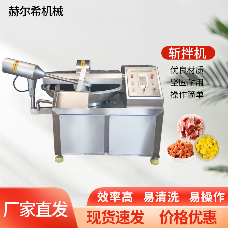 125斩拌机肉丸子斩拌机大型肉泥80斩拌机辣酱肉沫加工设备厂家