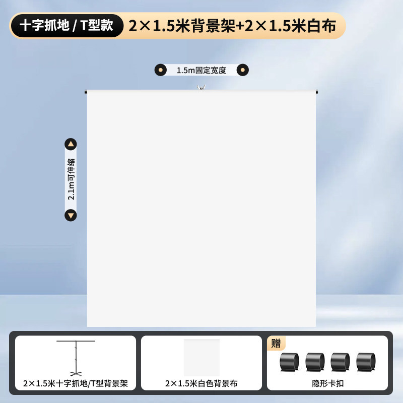 [Cross grip/T type] 2×1.5m background stand + 2×1.5m white cloth