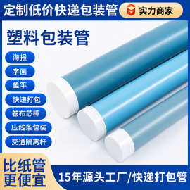 PVC管字画海报塑料包装管独立包装纸管替代管快递管比纸管便宜