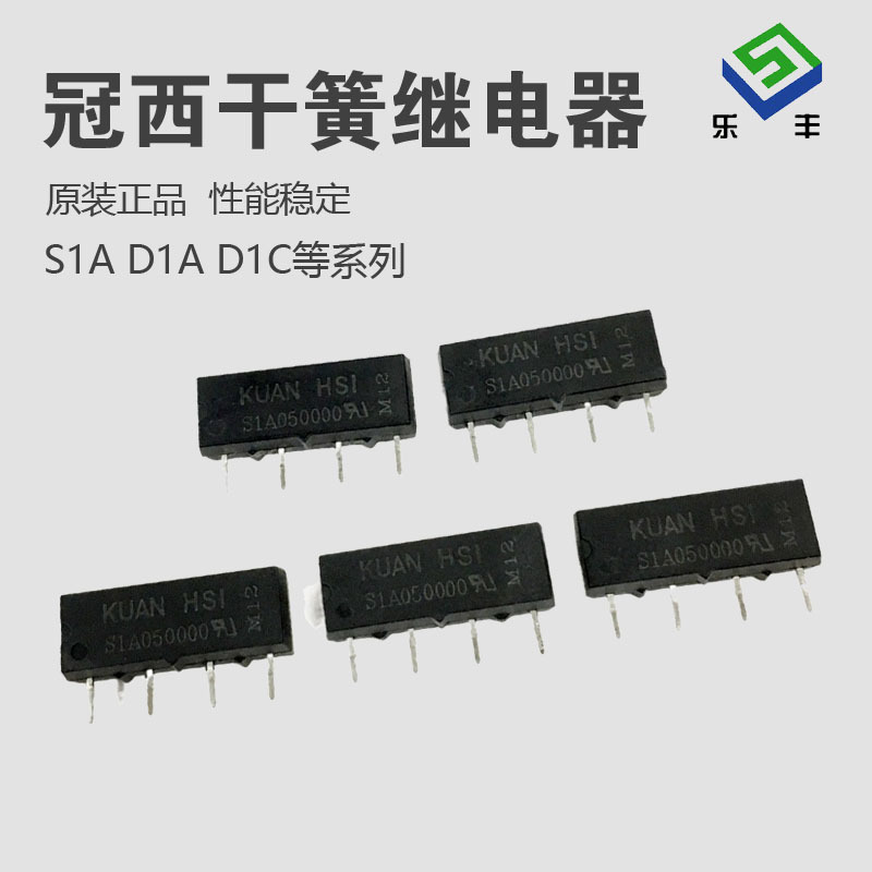 批发5V干簧继电器 S1A050000  S1A120000  S1A240000全新冠西正品