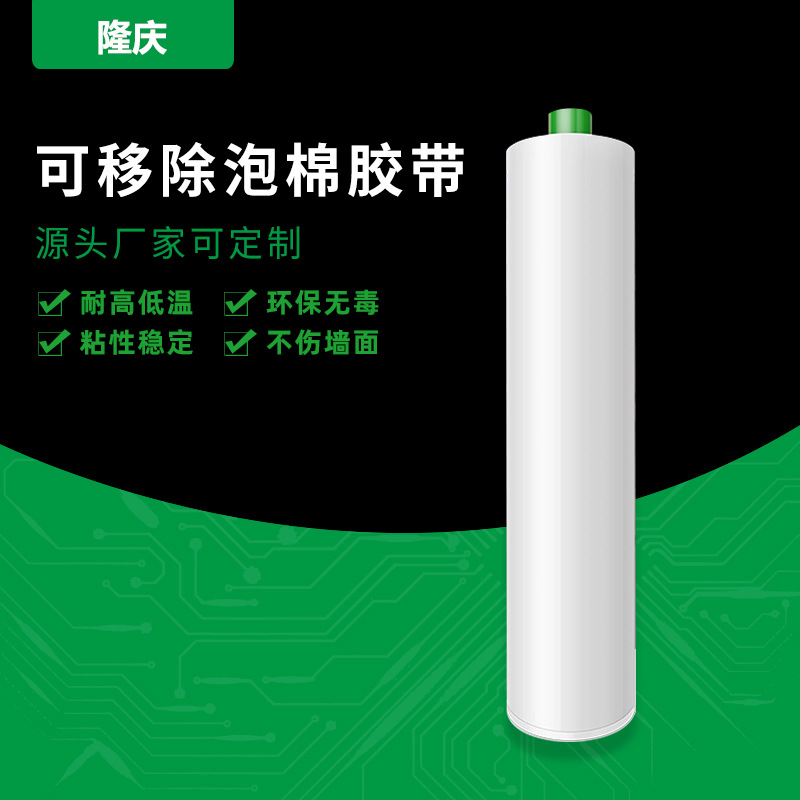 可移除 泡棉双面胶 无痕 高温 高粘可移胶 相框 文具 车用泡棉胶