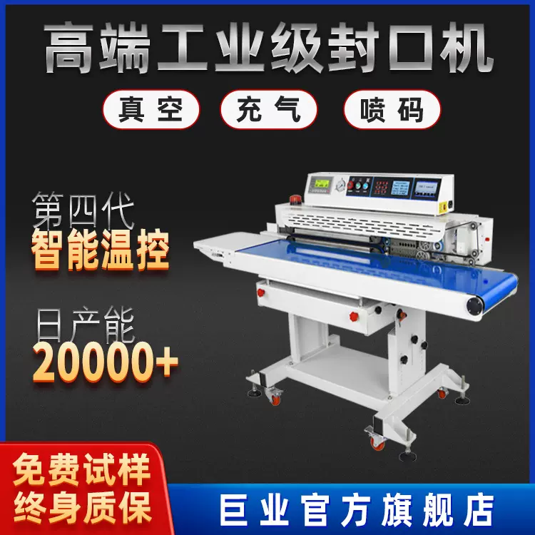 商用食品喷码封口机零食粽子面包全自动连续封口机工业真空封口机