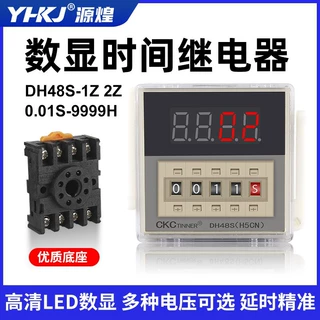 数显时间继电器 DH48S-1Z/DH48S-2Z 9999H时间单位在右边220V 24V