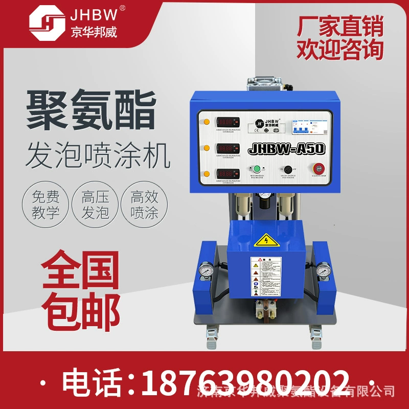 Маленькая машина для пенополиуретана, машина для напыления пенополиуретана для теплиц, заводов, строительства и изоляции