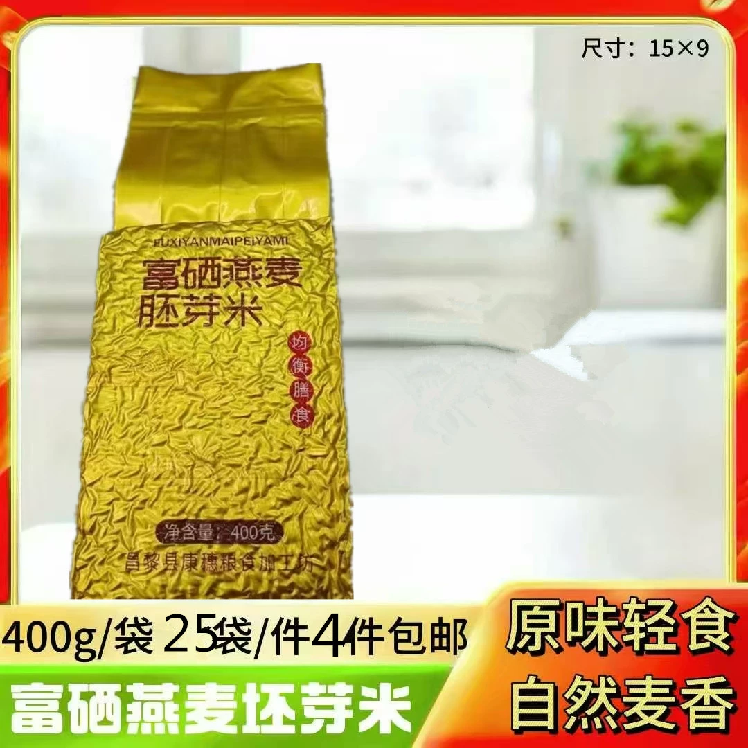 Бесплатная доставка от производителя, богатый селеном росток овса, рис, 400 г, вакуумная упаковка, приготовленный и продаваемый в качестве подарка для покупки группы клиентов