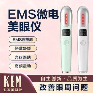 Kem Microcurrent Ems Eye Protection Device Eye Beauty Device Vibrating Hot Compress Introduction Red Light Massage Beauty Device