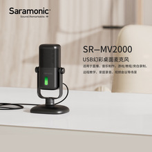 Saramonic/枫笛SR-MV2000桌面麦克风USB电脑台式笔记本配音设备