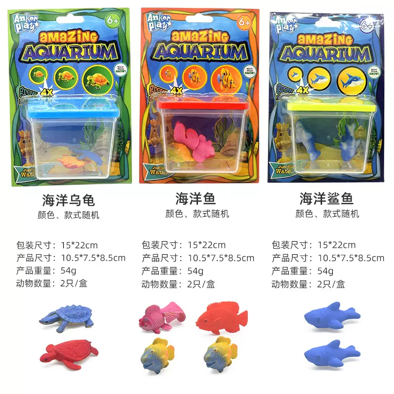 模拟乌龟小鱼泡水膨胀趣味儿童玩具 跨境wish创意玩具海洋水精灵