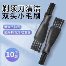 清洁刷电动剃须刀清理刀头双头柔软毛刷配件刮胡刀电脑键盘小刷子