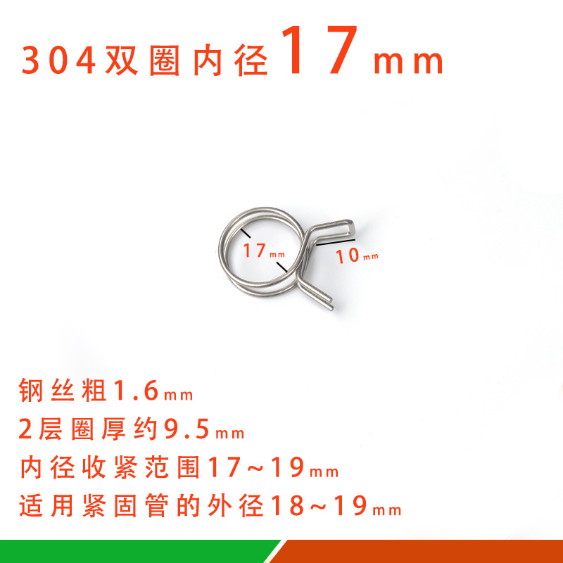 Double ring inner diameter 17mm