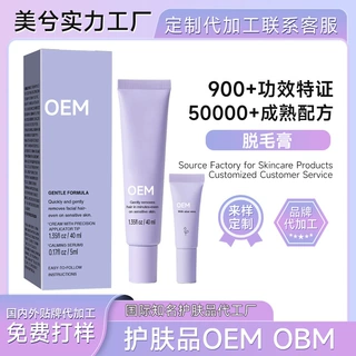 面部脱毛膏定制 HairRemoval Cream精华面部清洁护理OEM脱毛套装