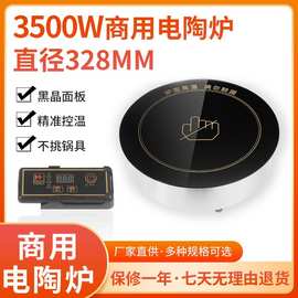 批发328圆形3500W瓦电陶炉黑晶板嵌入式红外光波火锅炉多功能