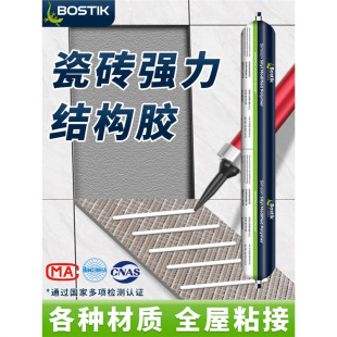 Bostik��ʿ�ɴu���ýY���zms���Թ��鏊��ճˮ��ճ�Ŵu���ʯ�ɴu