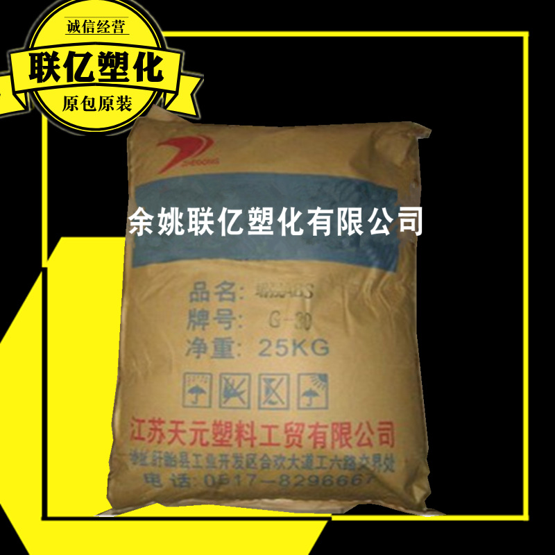 ABS 江苏天元 GABS-30 30%玻纤增强abs颗粒加纤 动力工具配件注塑