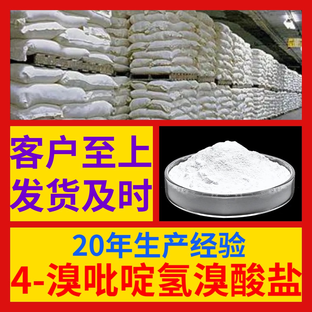 4-溴吡啶氢溴酸盐 源头工厂99%含量工业级分析客户至上山东江苏