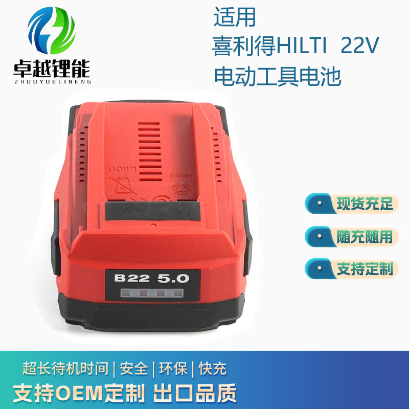 替换喜利得hilti 22V电动工具电池B22电池 手电钻电池磨机锂电批