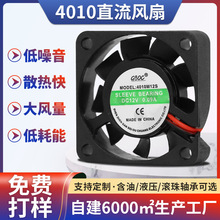 DC4010直流散热风扇12V24V空气加湿器香薰机3D打印机小型工业风机