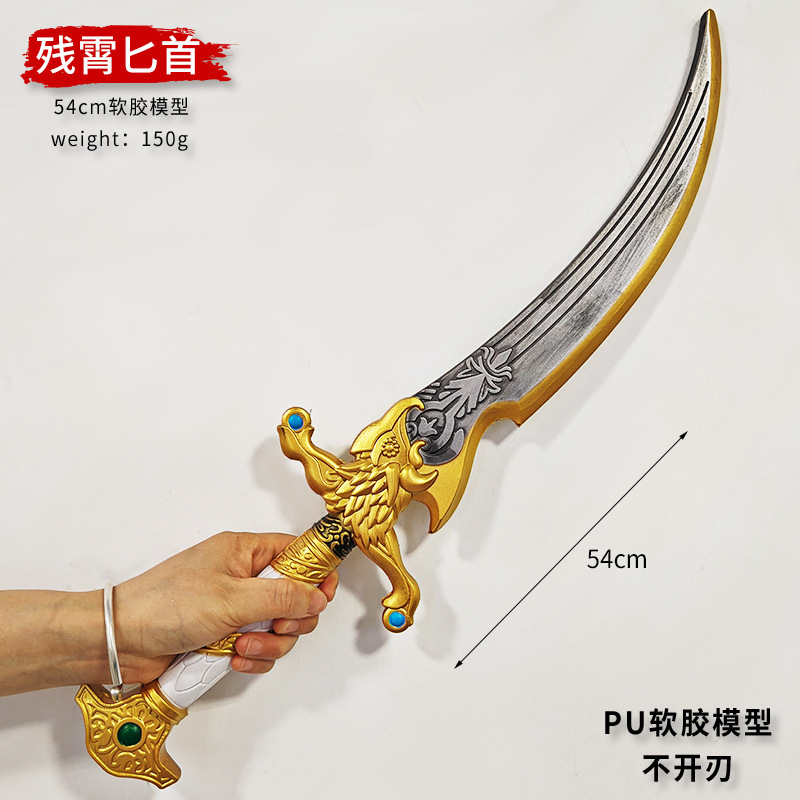 永劫武器游戏周边80/100cm龙泉剑 PU 道具模型软胶摆件玩具模型|undefined
