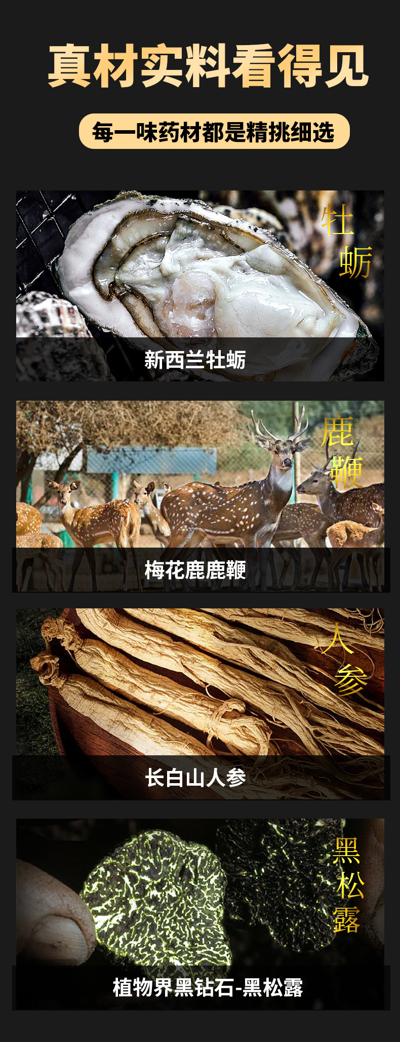 人参黑松露牡蛎鹿鞭-详情页2_06