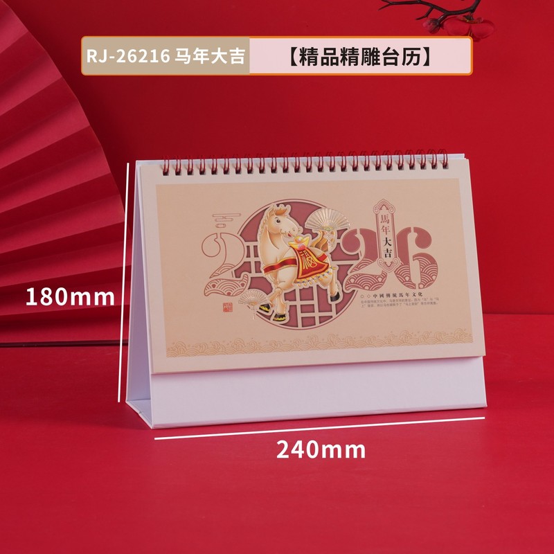 2026马年台历精美古风日历企业可定专版古典喜庆桌面摆件新年月历|undefined