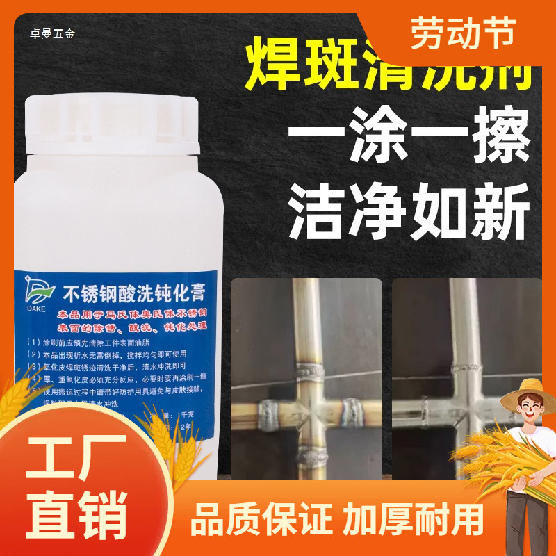 304不锈钢酸洗钝化膏焊点酸洗膏焊斑清洗剂钝化液酸洗液钝化剂曼