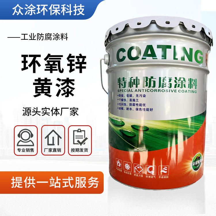 金属钢结构防锈 环氧树脂红丹漆防腐涂料 环氧锌黄漆 常年现货销