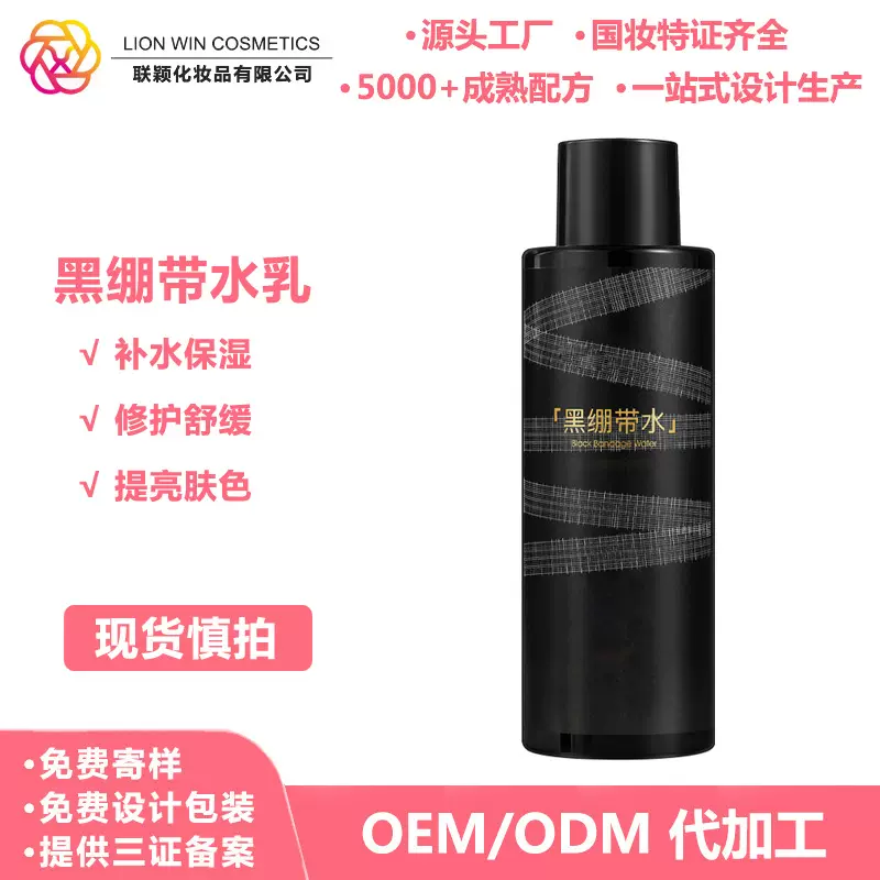 OEM代工黑绷带修护水乳玻色因日夜补水滋养提拉紧致精华乳液