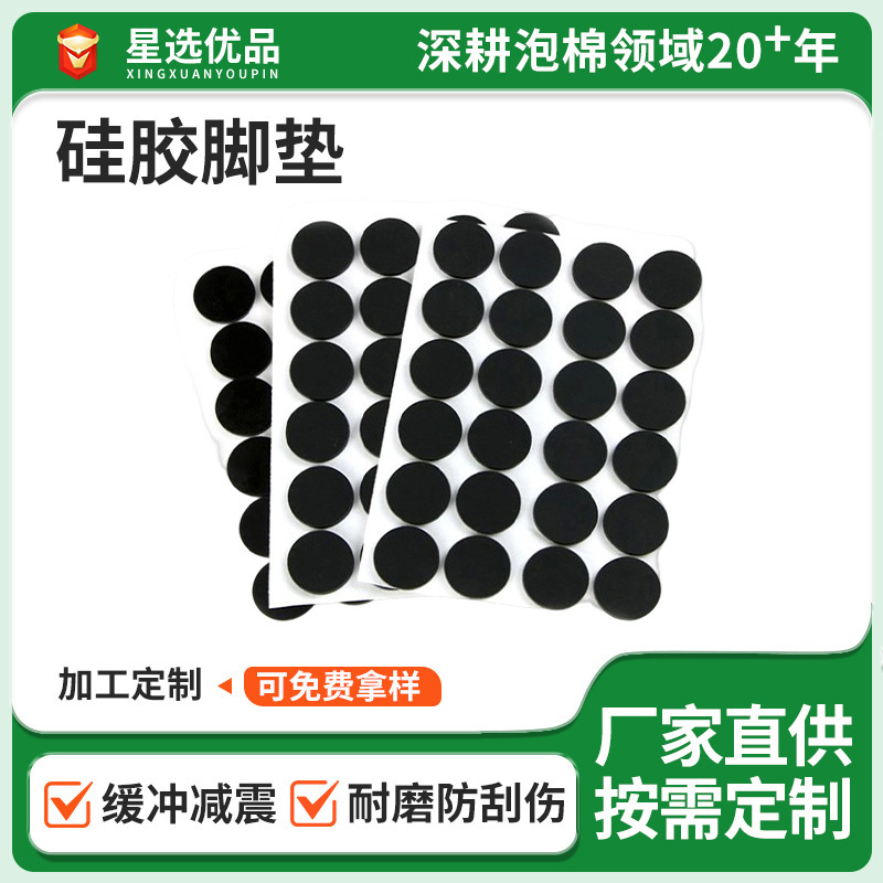 High Temperature Resistant Round Silicone Foot Pads, Anti-Slip, Wear-Resistant Rubber, Shock-Absorbing Anti-Slip Foot Pads, Silicone Anti-Slip Pads, Custom-Made High Temperature Resistant Round Silicone Foot Pads, Anti-Slip, Wear-Resistant Rubber, Shock-Absorbing Anti-Slip Foot Pads, Silicone Anti-Slip Pads, Custom-Made