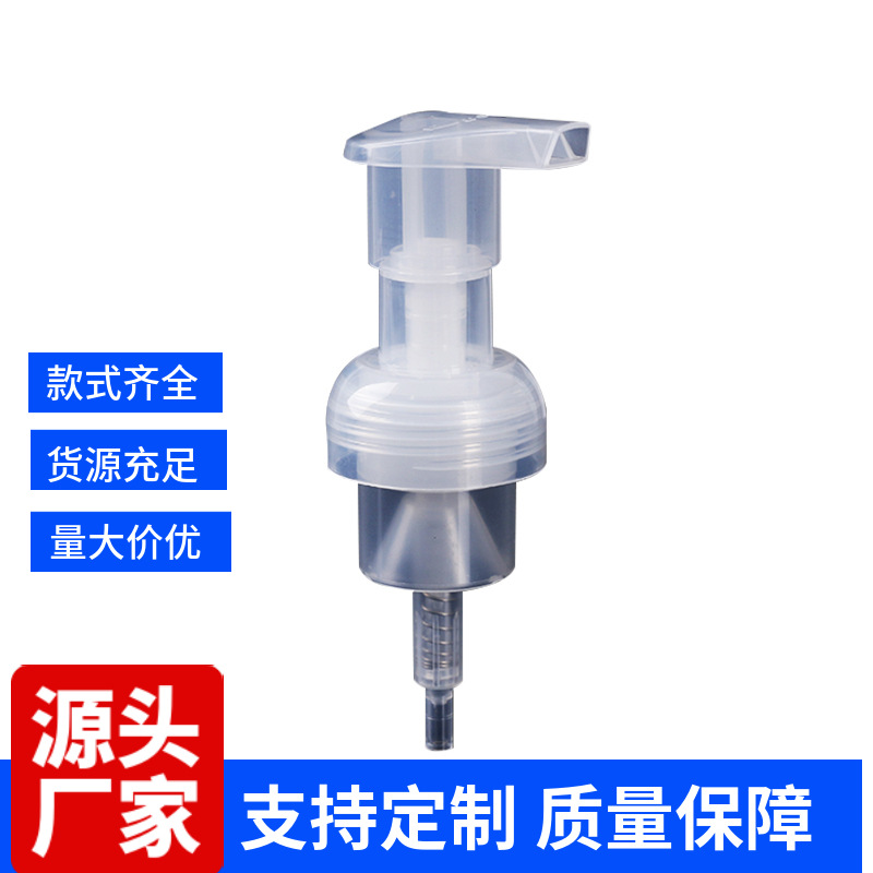 洗手液泡沫泵 40MM化妆品塑料泡沫泵头泡泡丰富细腻按压摩斯泵头
