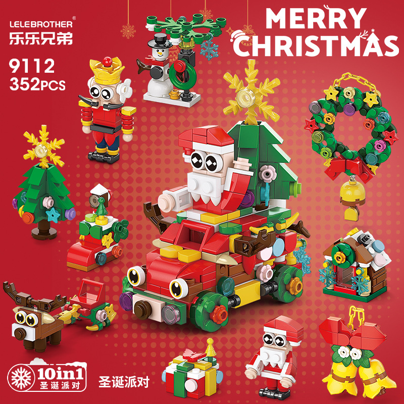 乐乐兄弟积木儿童益智拼装圣诞老人模型玩具男孩拼图圣诞节日礼物