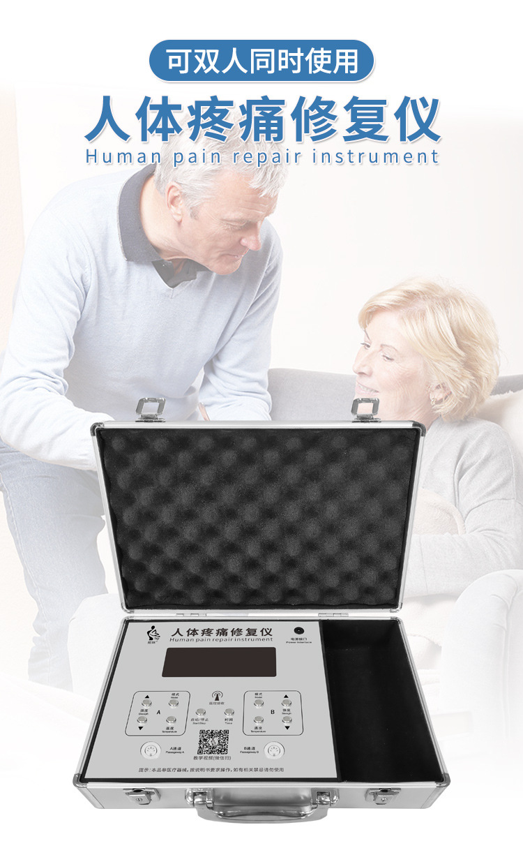 人体疼痛修复仪详情_01.jpg