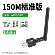 USB无线网卡 150M无线网卡WIFI接收发射器电脑适配器 2DB无线WIFI