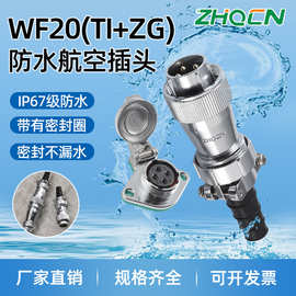 航空插头插座WF_HF20防水2-3-4-5-6-7-9-12芯电连接器TI+ZG菱形座