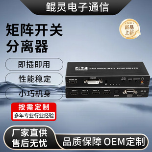 Matrix Switch Splitter 2X2 Video Wall Controller Hdm Tv Wall Controller Four-Screen Splicing Mode