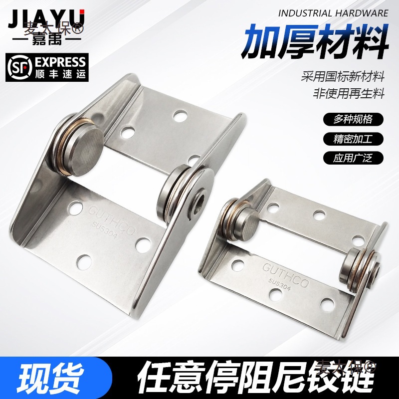 IYR7不锈钢阻尼合页随意任意停铰链扭矩转轴扭力定位支撑工麦太保