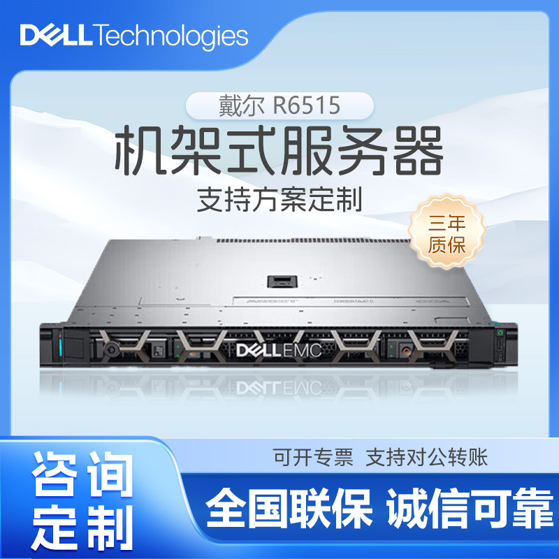DELL戴尔R6515机架式静音1U服务器存储主机