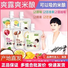 爽露爽吸吸米酿孝感米酒一口米酿布丁可吸甜糯米酒酿醪糟汁即食品