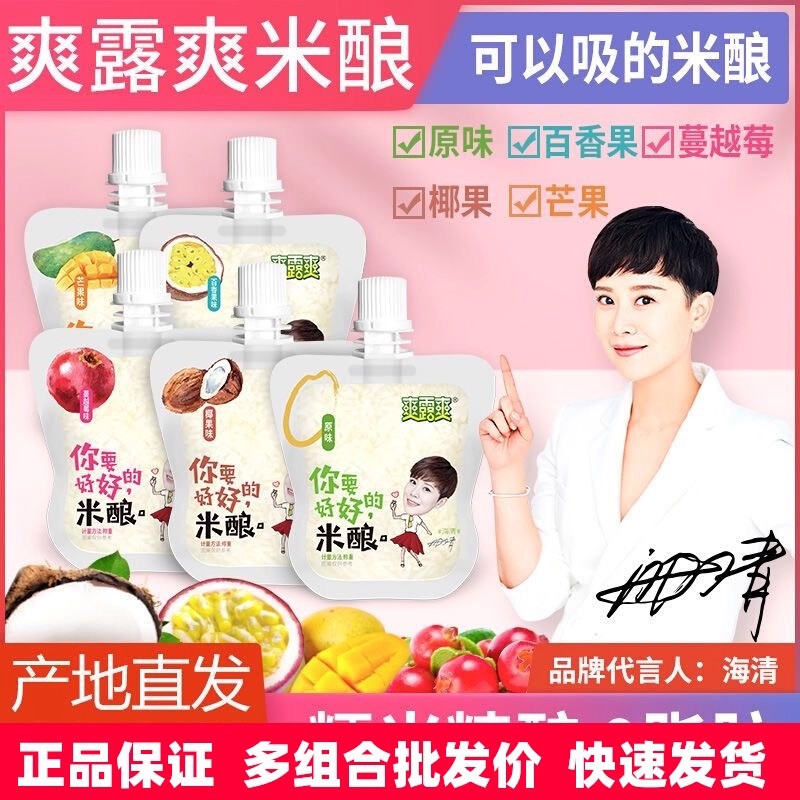 爽露爽吸吸米酿孝感米酒一口米酿布丁可吸甜糯米酒酿醪糟汁即食品