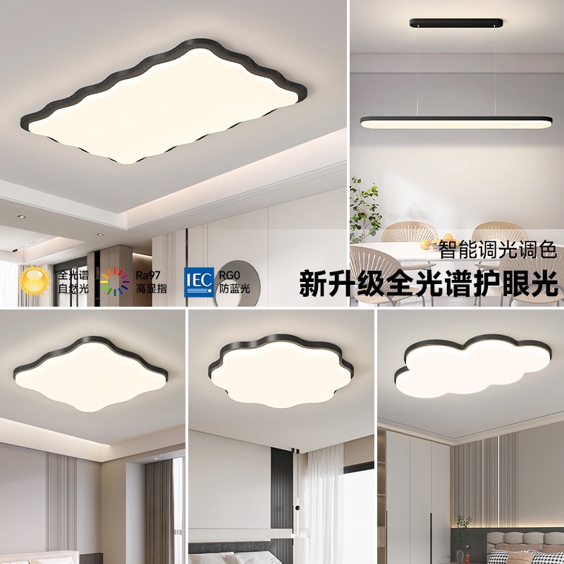 Luz principal de la sala de estar de viento de crema moderna y creativa onda de atmósfera lámpara de techo lámpara de protección de ojos toda la casa 2025 nueva