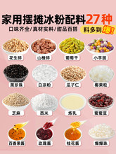 冰粉材料配料全套水果捞小料红糖商摆摊小包装伴侣家用冰粉粉