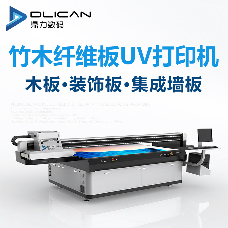 竹木纤维集成墙面板印刷设备uv平板打印机厂家装饰板工业打印机