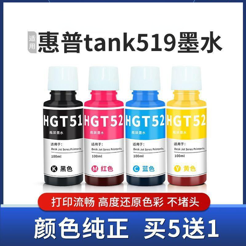 适用惠普tank519墨水GT53 52 51黑彩色518 538 310 531打印机墨汁