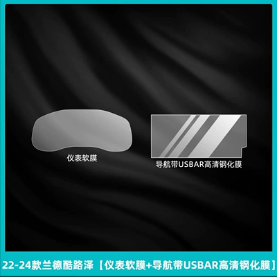 Car interior film | Film - 22-24-land-cruiser-instrument-soft-film-navigation-with-usbar-hd-tempered-film