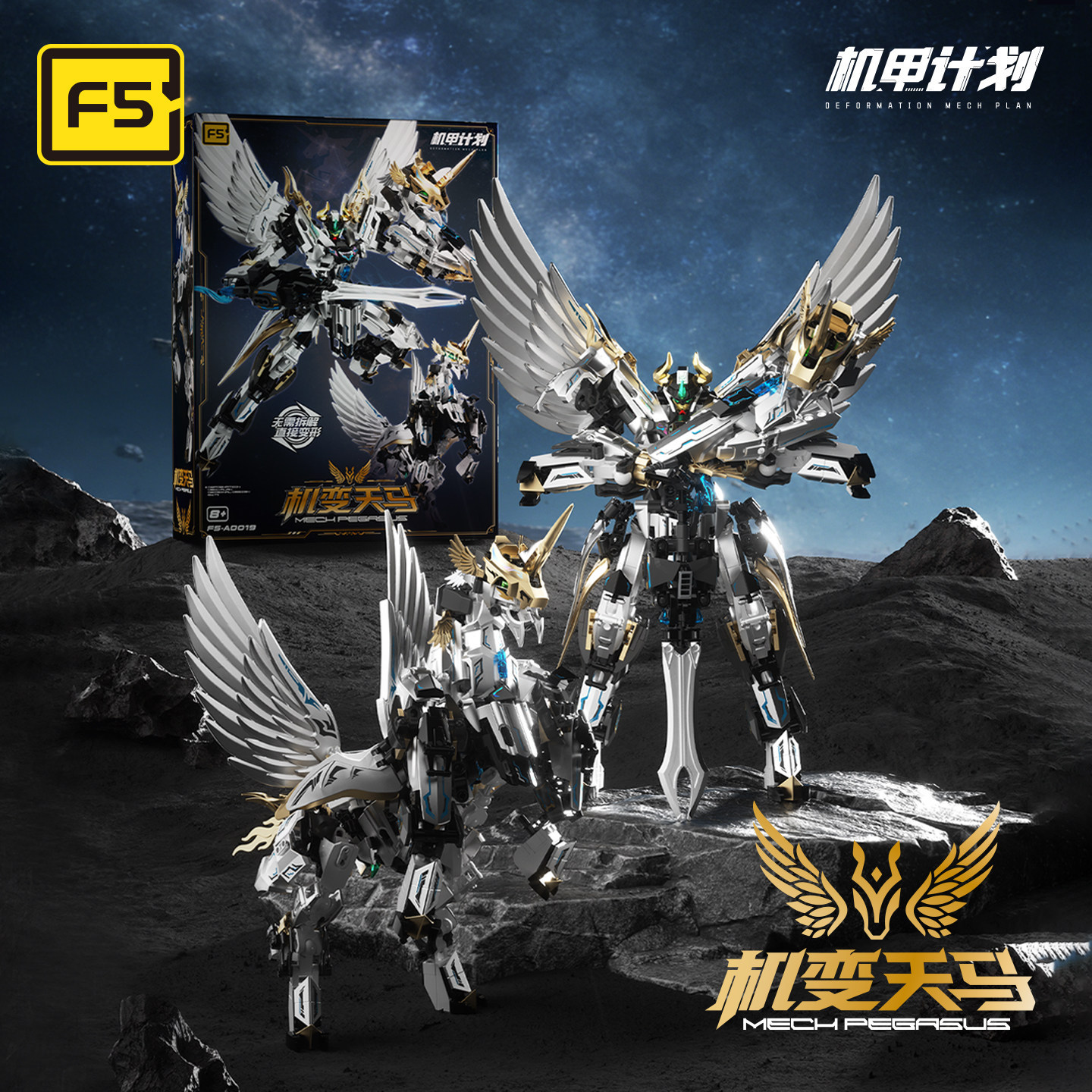 F5 Building Blocks A0019 Transforming Robot Pegasus Robot Mecha Model Birthday Gift Assembly Toy for Boys