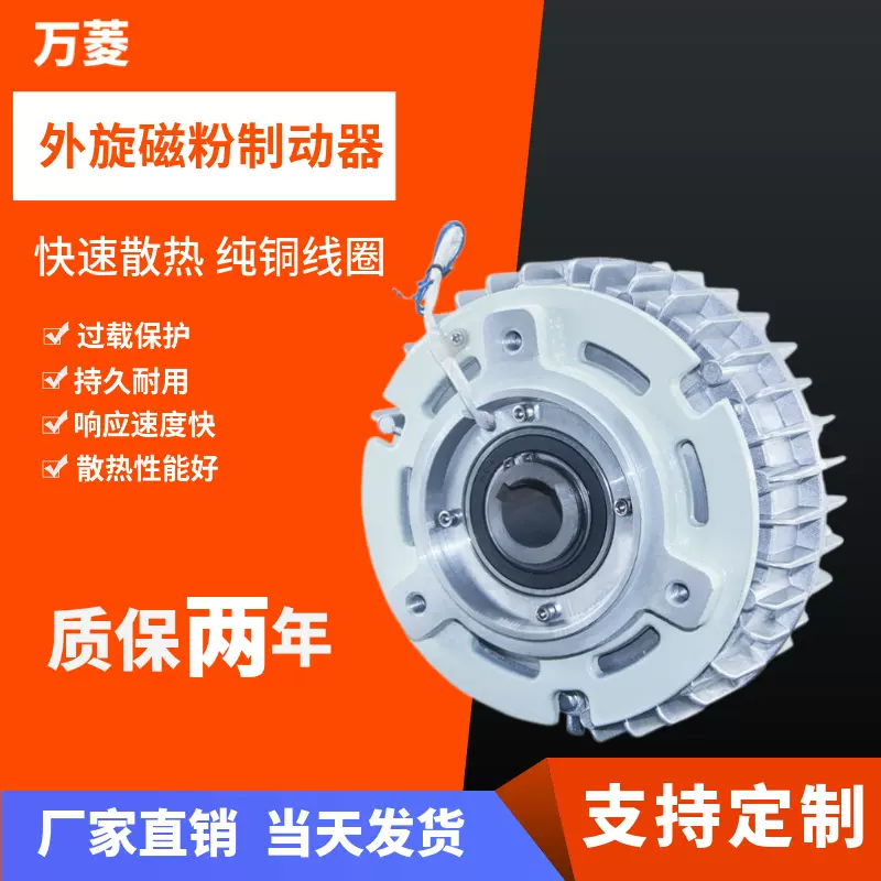 外旋空心轴磁粉制动器WL-A1-5KG放卷电磁粉末刹车张力扭矩控制器