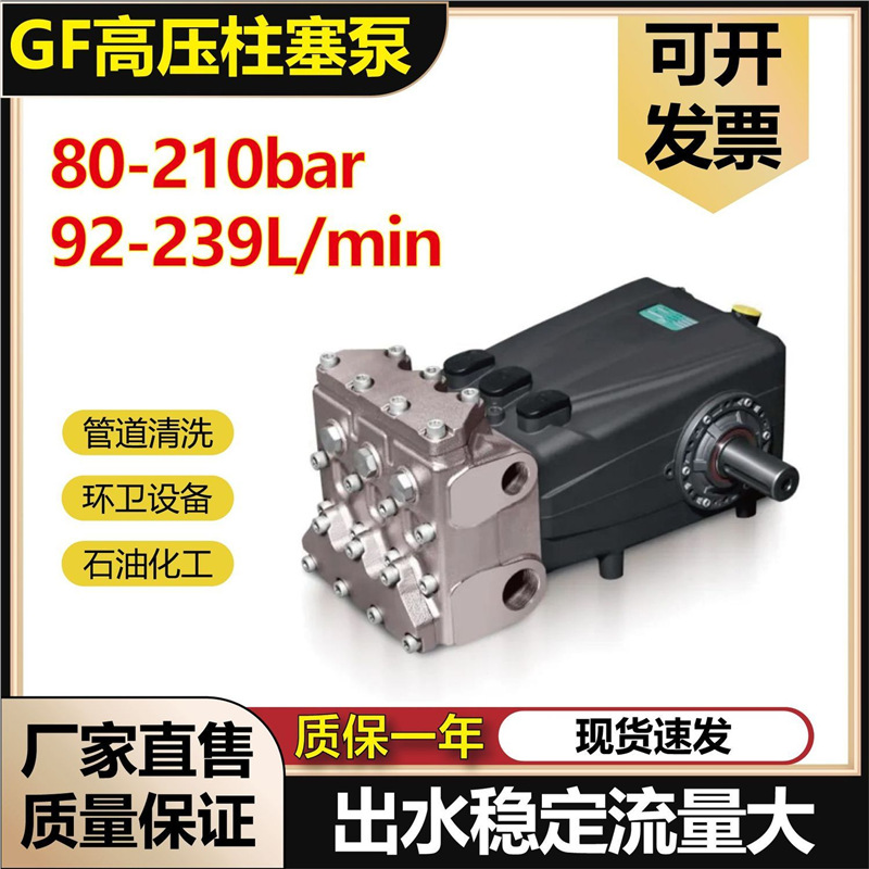 德国品孚高压柱塞泵PF36扫地车市政环卫管道疏通清洗喷泉雾化博拓