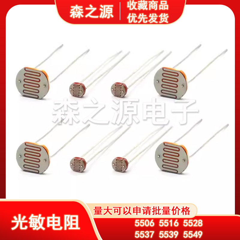 Photoresistor 5516 5528 5537 5539 5549 4506 4539 3549 Environmentally Friendly Resistor