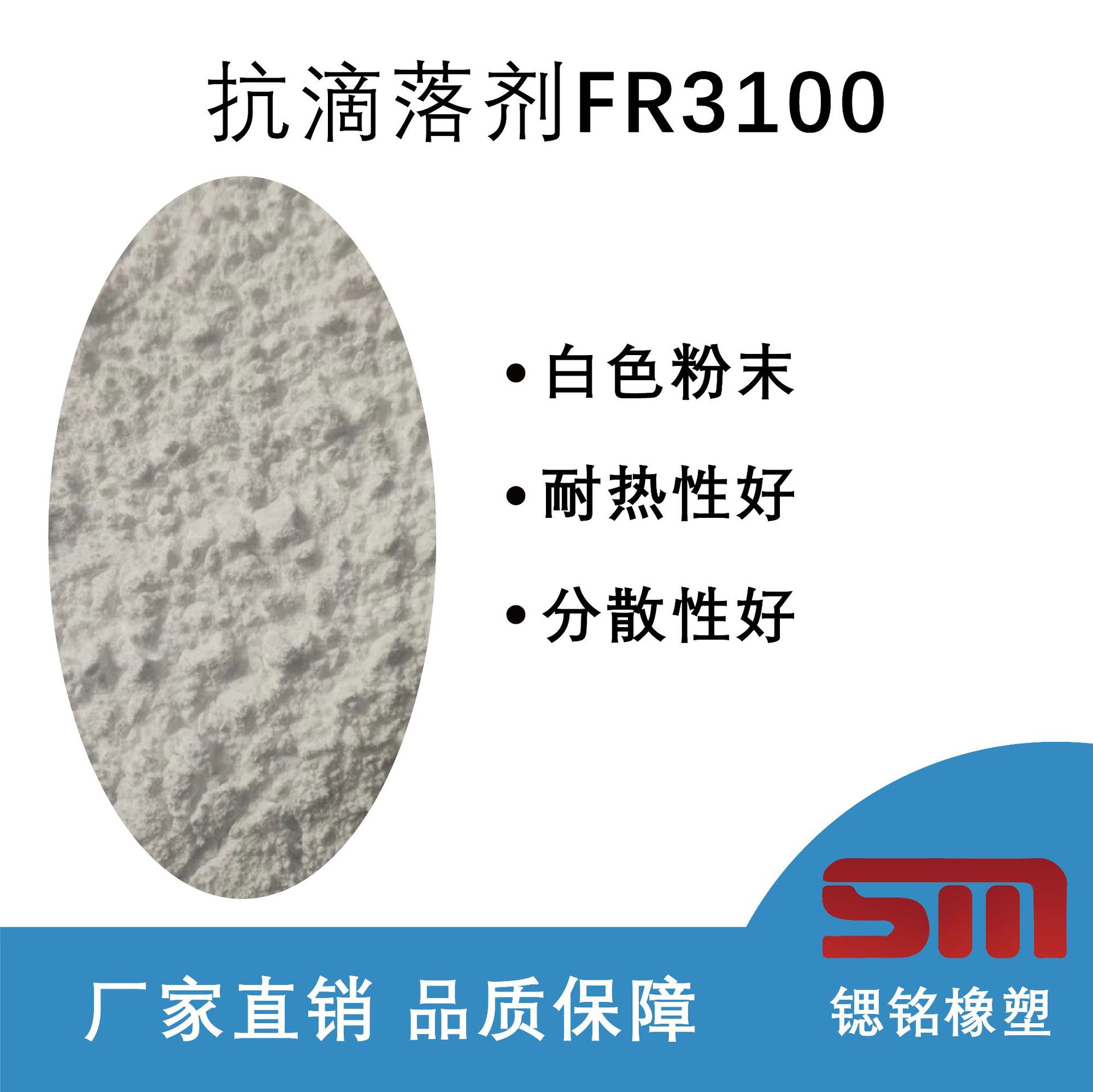 抗滴落剂 FR3100   抗滴落剂  包覆型抗滴落剂