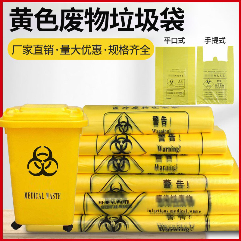 Popular Thickened Disposable Leak-Proof Plastic Bag Portable Vest Flat Mouth Yellow Medical Garbage Bag Wholesale