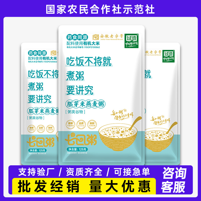 胚芽米燕麦粥独立包装粗粮五谷杂粮粥 七日粥早餐原料八宝粥米